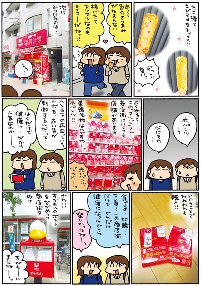 赤パンツ…？