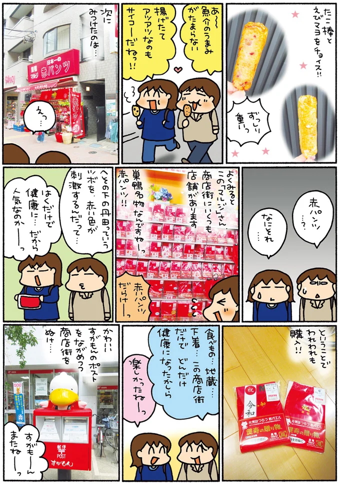 赤パンツ…？