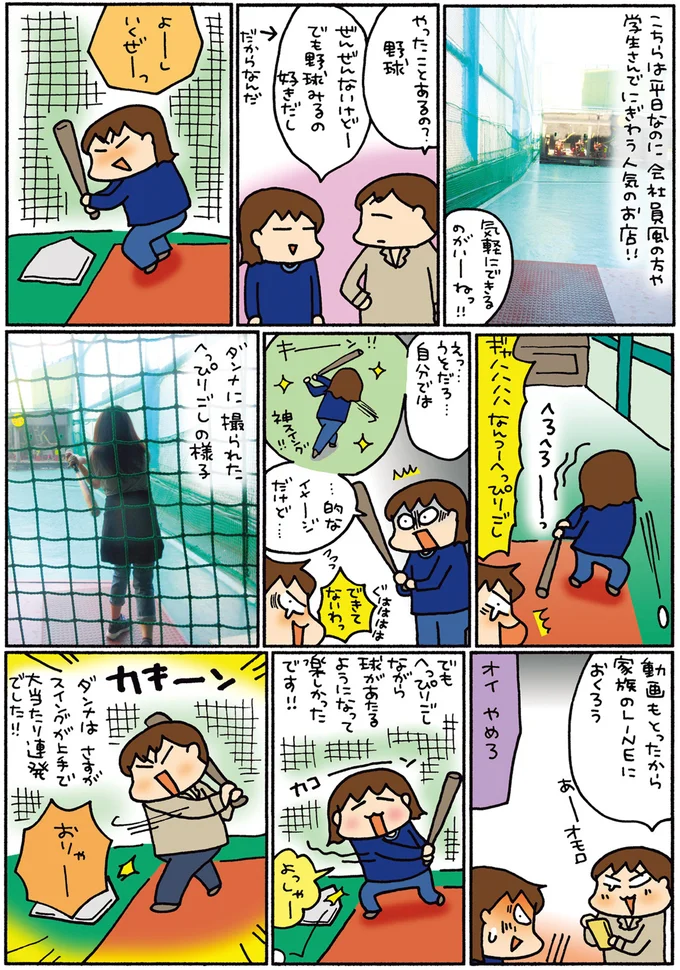 やったことあるの？野球