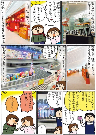 どっちがはやいか勝負だっ！！