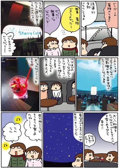 プラネタリウムカフェだって～