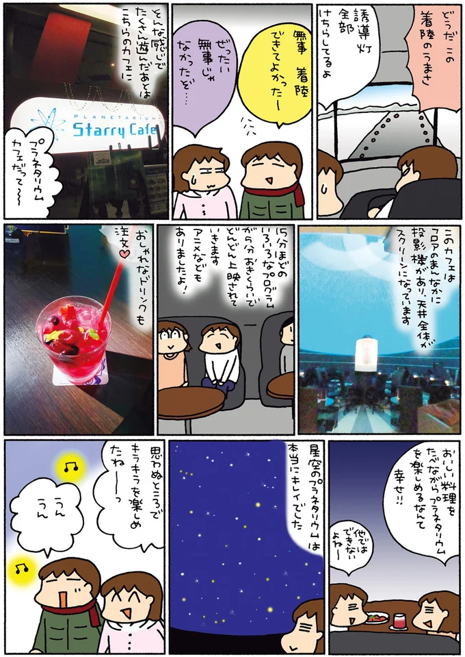 プラネタリウムカフェだって～