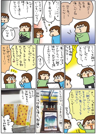 不調が治るパワースポットにいきたいなー