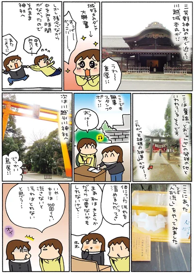 体についた汚れを清めるんだってさ