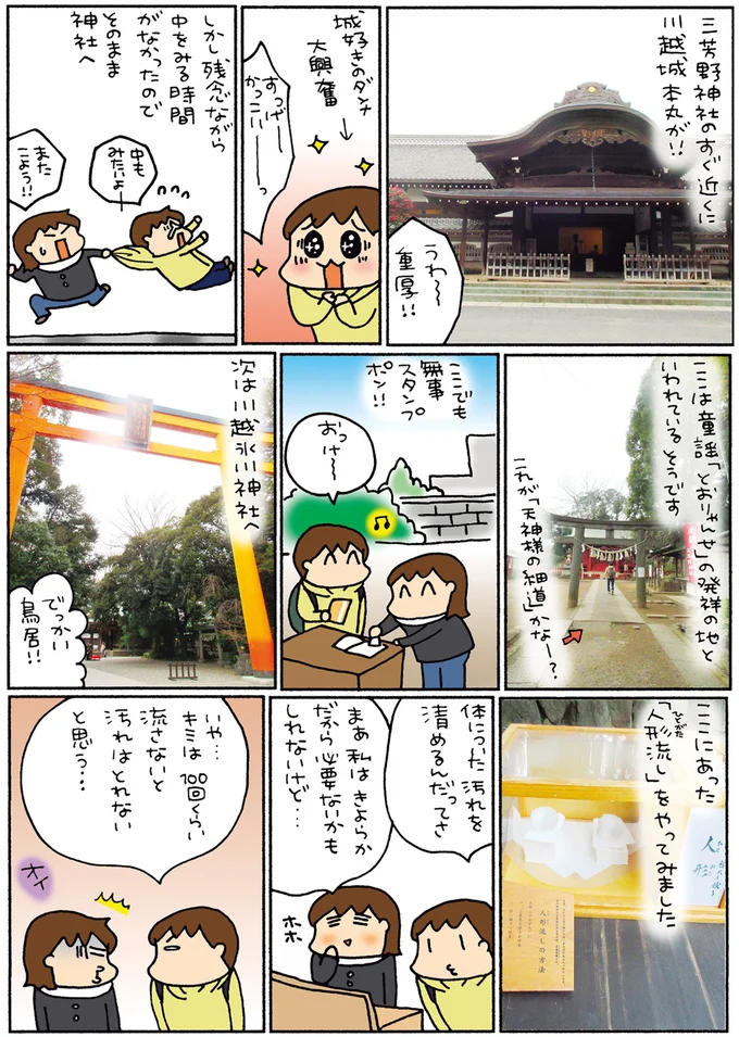 体についた汚れを清めるんだってさ