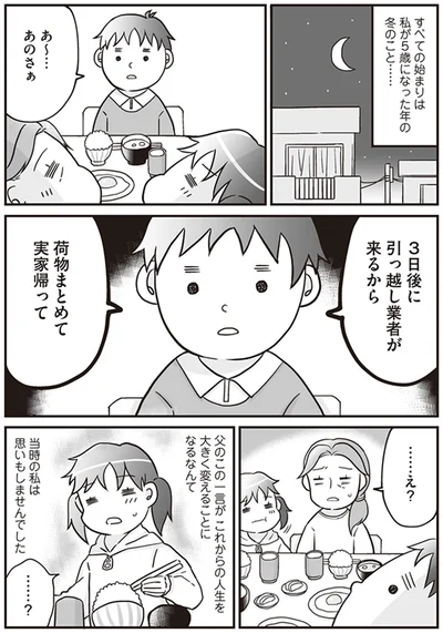 3日後に引越し業者が来るから