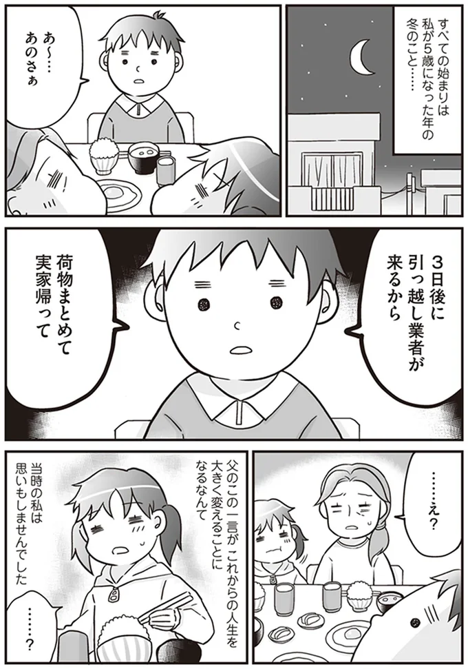 3日後に引越し業者が来るから