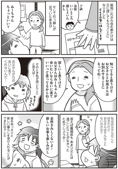 お父さんとお母さんはお別れすることになってね…
