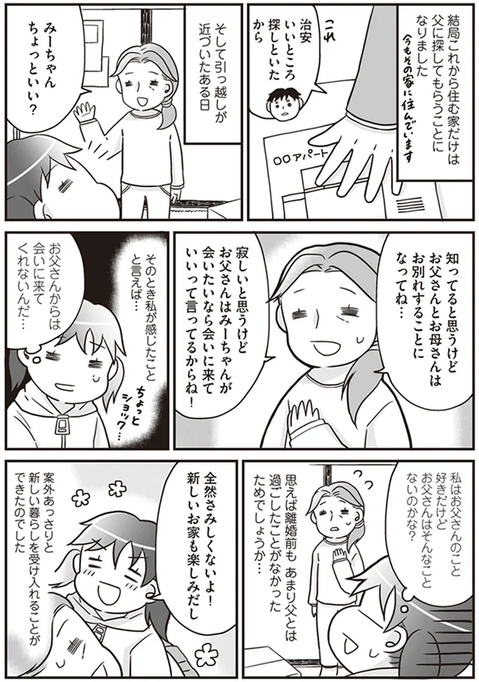 お父さんとお母さんはお別れすることになってね…