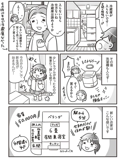 冷蔵庫が入らないです…