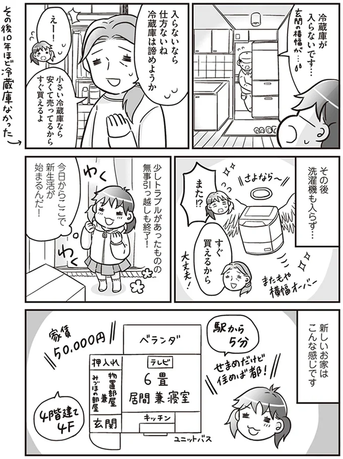 冷蔵庫が入らないです…