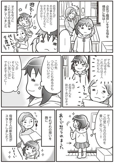 いつかそんなこともいい思い出にできますように！