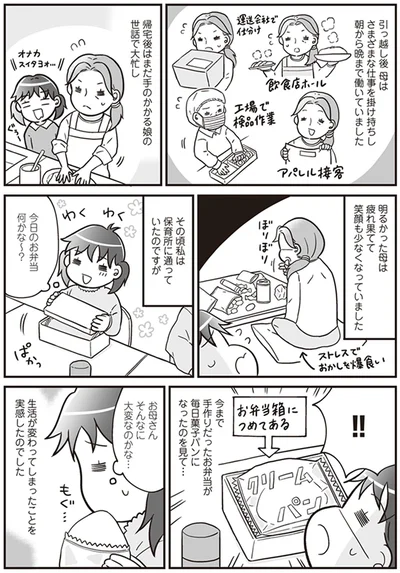 『明日食べる米がない！親が離婚したら、お金どころか、なーんにもなくなりました!!』より