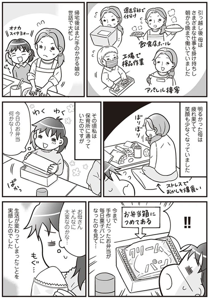 『明日食べる米がない！親が離婚したら、お金どころか、なーんにもなくなりました!!』より