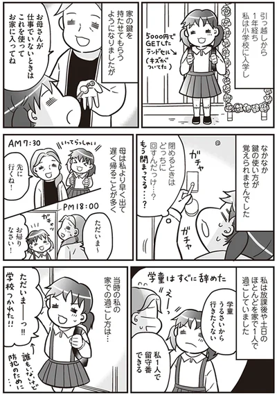 『明日食べる米がない！親が離婚したら、お金どころか、なーんにもなくなりました!!』より