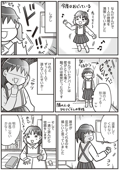 『明日食べる米がない！親が離婚したら、お金どころか、なーんにもなくなりました!!』より