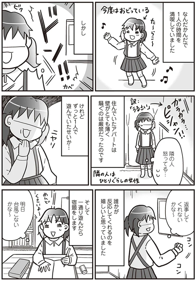 『明日食べる米がない！親が離婚したら、お金どころか、なーんにもなくなりました!!』より