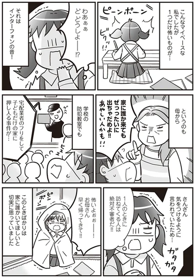 『明日食べる米がない！親が離婚したら、お金どころか、なーんにもなくなりました!!』より