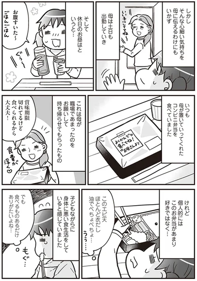 『明日食べる米がない！親が離婚したら、お金どころか、なーんにもなくなりました!!』より