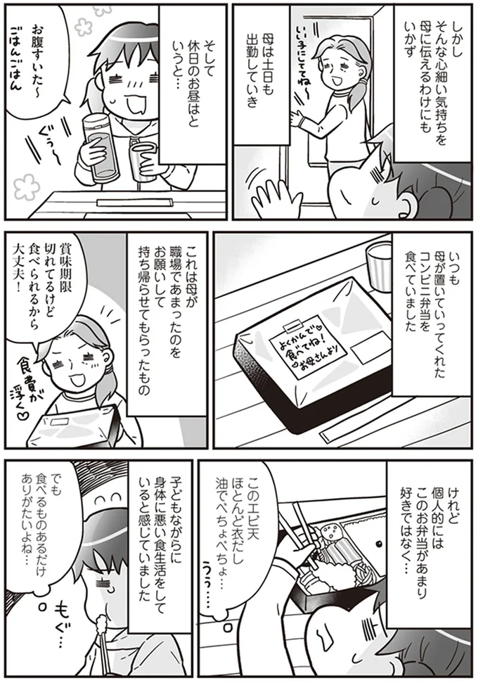 『明日食べる米がない！親が離婚したら、お金どころか、なーんにもなくなりました!!』より