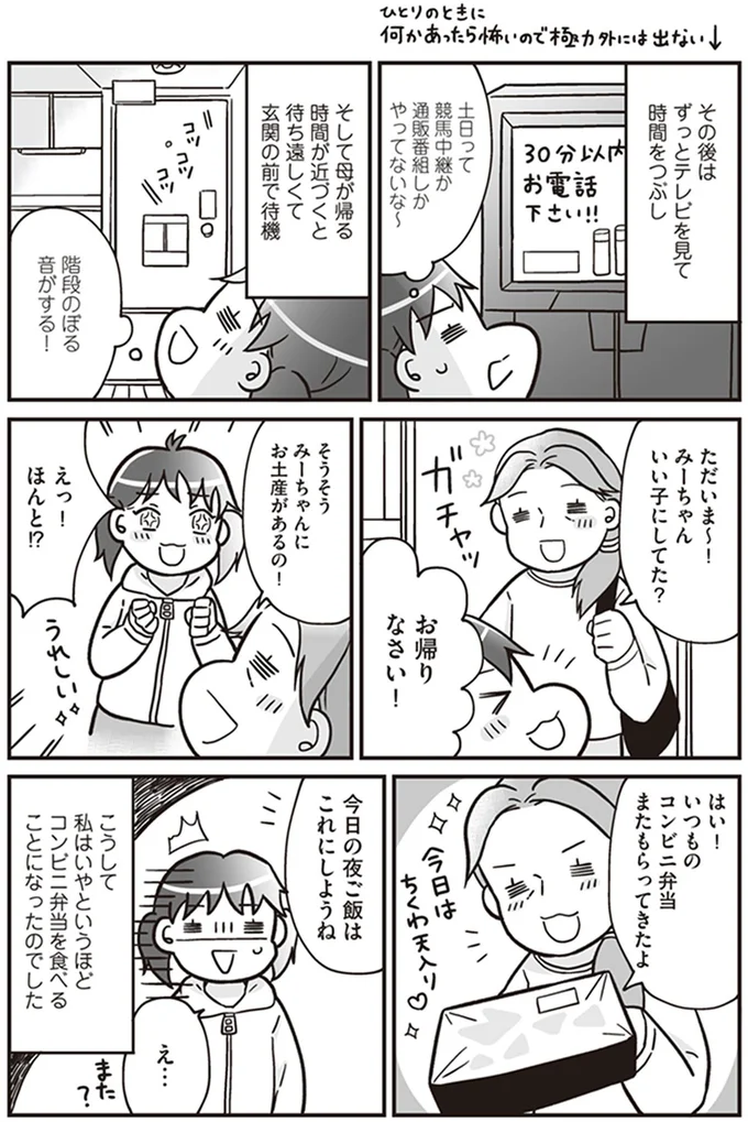『明日食べる米がない！親が離婚したら、お金どころか、なーんにもなくなりました!!』より