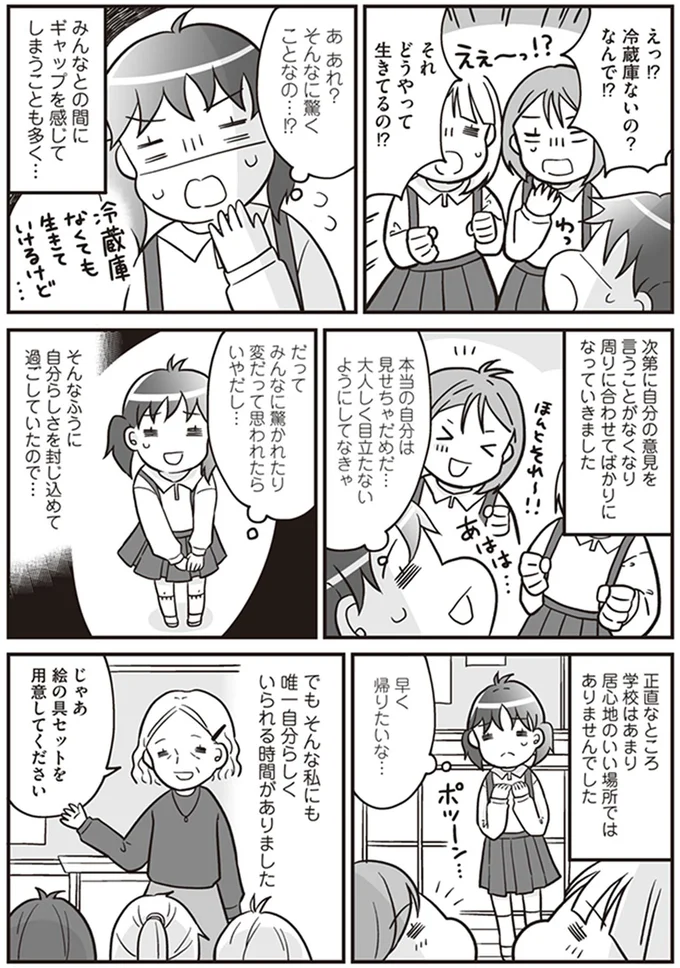 『明日食べる米がない！親が離婚したら、お金どころか、なーんにもなくなりました!!』より