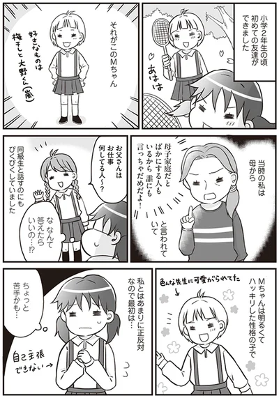 『明日食べる米がない！親が離婚したら、お金どころか、なーんにもなくなりました!!』より