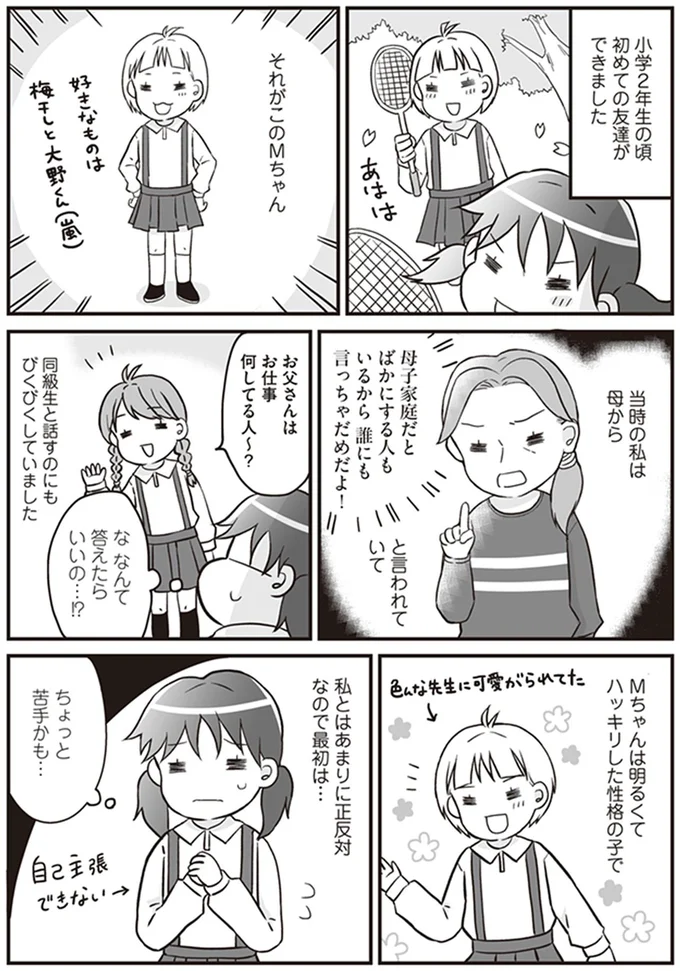 『明日食べる米がない！親が離婚したら、お金どころか、なーんにもなくなりました!!』より