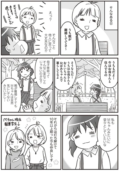 『明日食べる米がない！親が離婚したら、お金どころか、なーんにもなくなりました!!』より