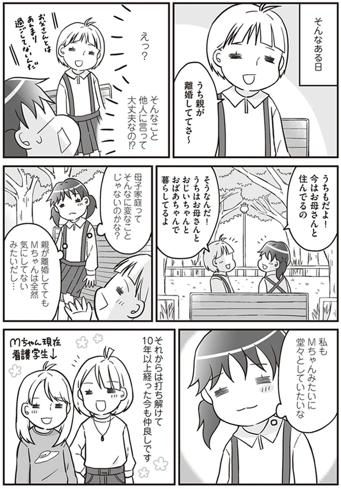 『明日食べる米がない！親が離婚したら、お金どころか、なーんにもなくなりました!!』より