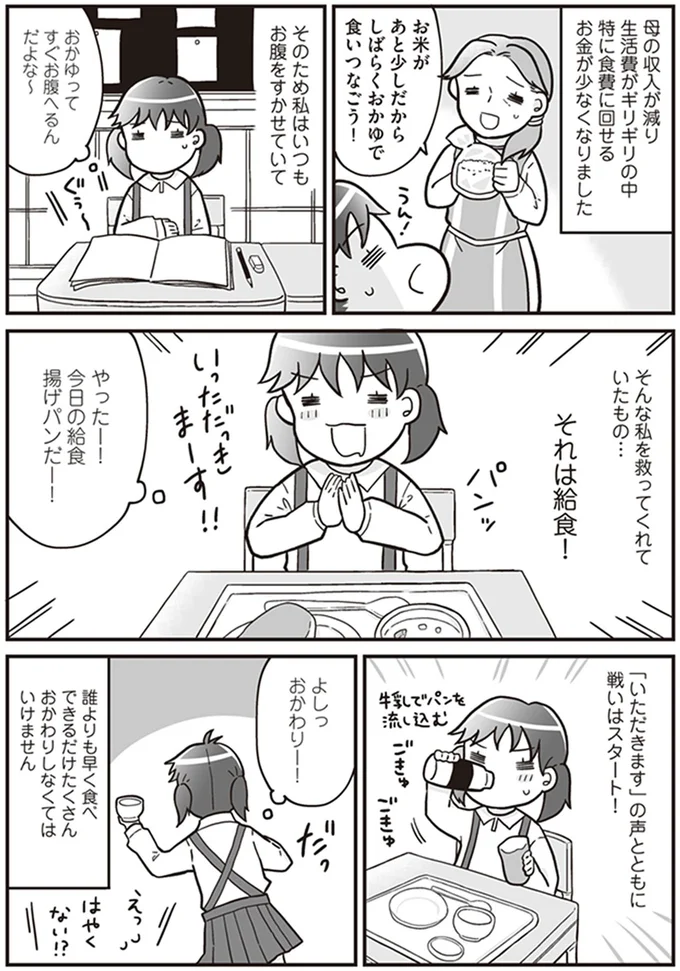 『明日食べる米がない！親が離婚したら、お金どころか、なーんにもなくなりました!!』より
