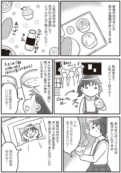『明日食べる米がない！親が離婚したら、お金どころか、なーんにもなくなりました!!』より