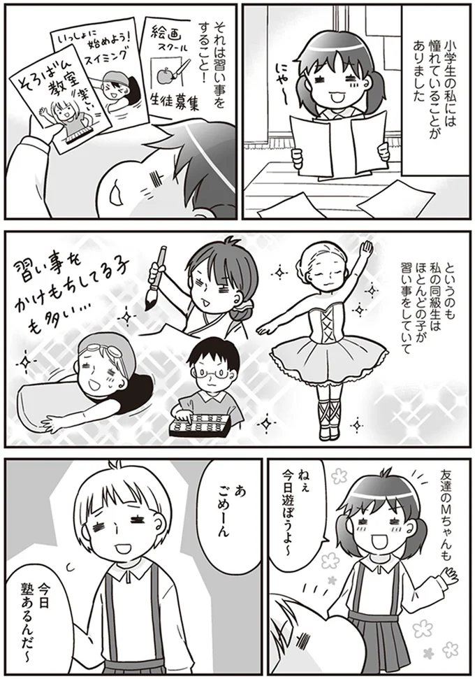 『明日食べる米がない！親が離婚したら、お金どころか、なーんにもなくなりました!!』より