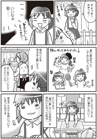 『明日食べる米がない！親が離婚したら、お金どころか、なーんにもなくなりました!!』より