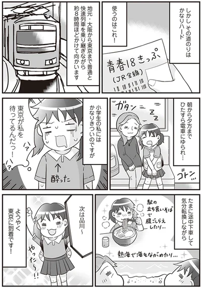 『明日食べる米がない！親が離婚したら、お金どころか、なーんにもなくなりました!!』より
