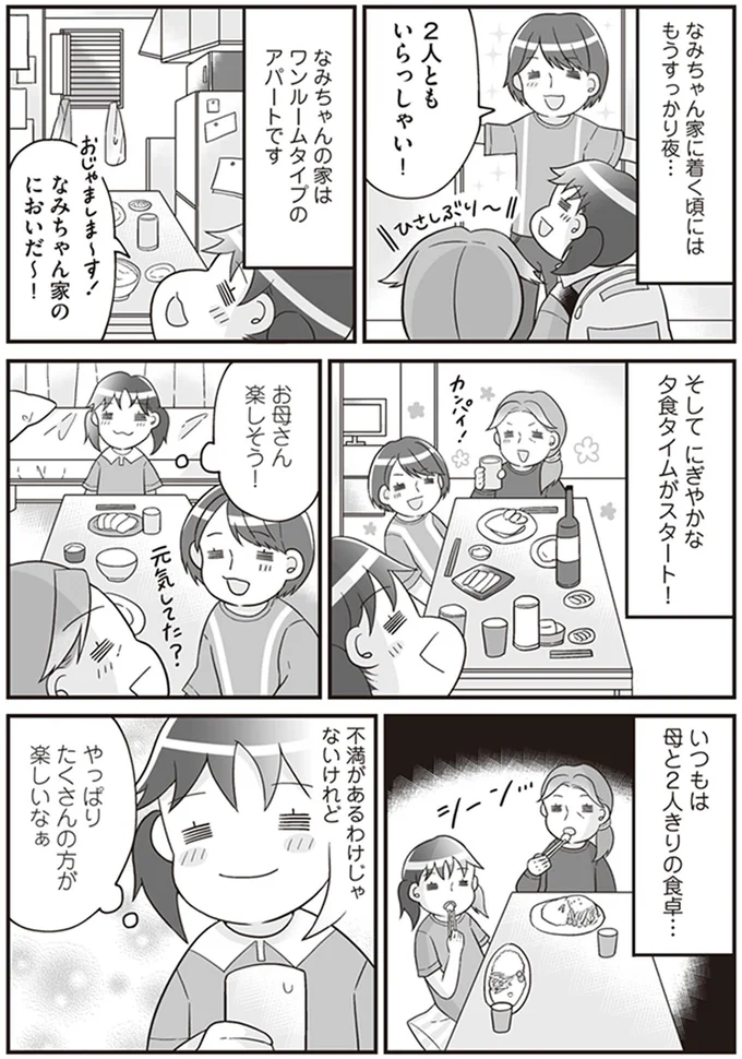 『明日食べる米がない！親が離婚したら、お金どころか、なーんにもなくなりました!!』より