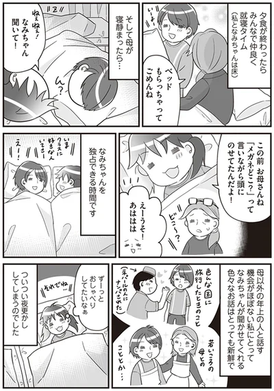 『明日食べる米がない！親が離婚したら、お金どころか、なーんにもなくなりました!!』より