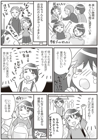 『明日食べる米がない！親が離婚したら、お金どころか、なーんにもなくなりました!!』より