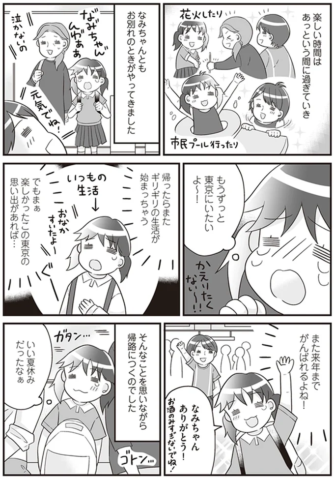 『明日食べる米がない！親が離婚したら、お金どころか、なーんにもなくなりました!!』より