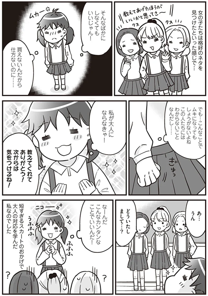 『明日食べる米がない！親が離婚したら、お金どころか、なーんにもなくなりました!!』より