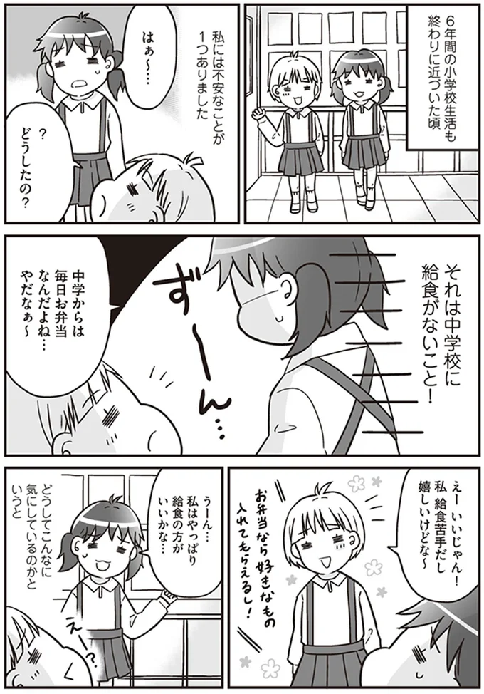 『明日食べる米がない！親が離婚したら、お金どころか、なーんにもなくなりました!!』より