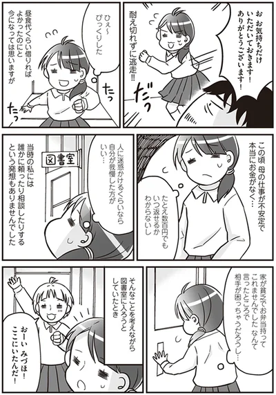 『明日食べる米がない！親が離婚したら、お金どころか、なーんにもなくなりました!!』より