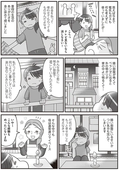 『明日食べる米がない！親が離婚したら、お金どころか、なーんにもなくなりました!!』より