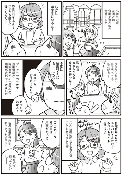 『明日食べる米がない！親が離婚したら、お金どころか、なーんにもなくなりました!!』より