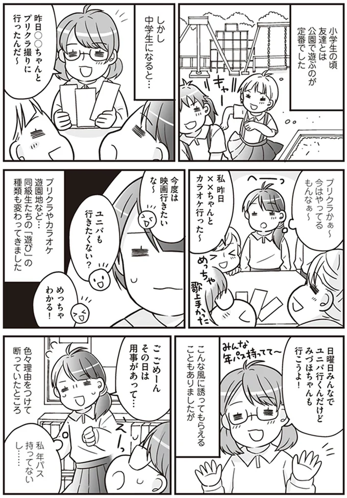 『明日食べる米がない！親が離婚したら、お金どころか、なーんにもなくなりました!!』より