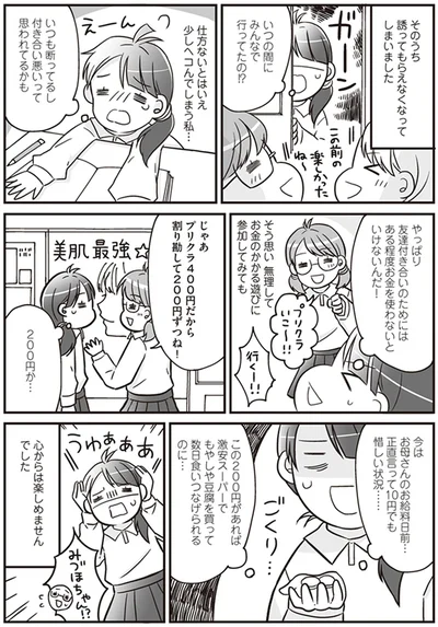 『明日食べる米がない！親が離婚したら、お金どころか、なーんにもなくなりました!!』より