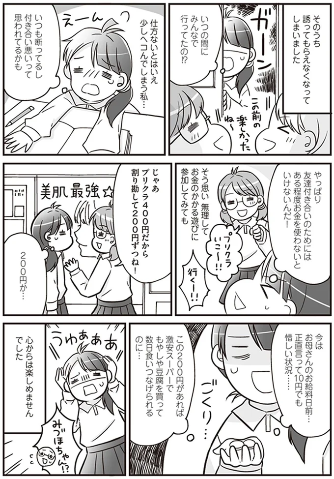 『明日食べる米がない！親が離婚したら、お金どころか、なーんにもなくなりました!!』より