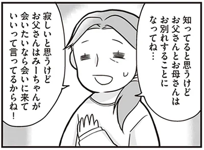 お別れすることになってね…