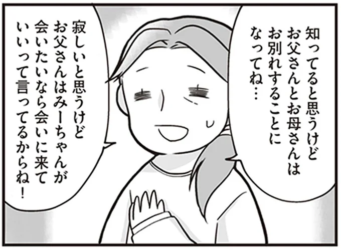お別れすることになってね…