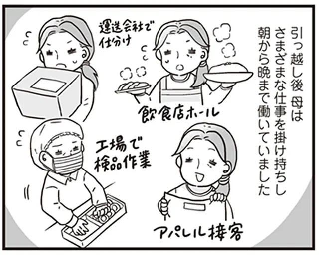 朝から晩までの掛け持ち仕事に限界。笑顔が消えた母親が娘に伝えたこと／明日食べる米がない！（2）